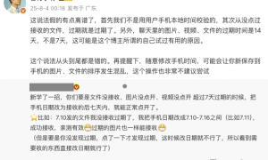改手机日期可恢复过期文件？微信员工回应：这说法假得离谱