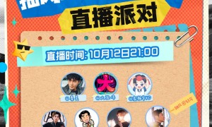 快乐趣吹风直播10月12日开启,秦昊大张伟等分享节目故事