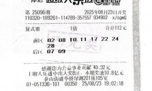 男子购彩多年不间断 终获大乐透774万大奖