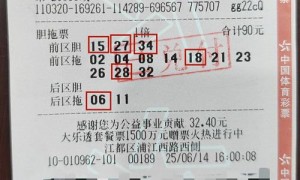 老彩民90元自选票揽大乐透18.4万 流露出自豪感