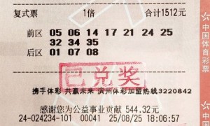 男子千元大复式命中体彩59万 彩票寄托一份希望
