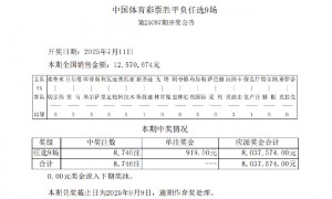 1赔3以上比赛多达6场 足彩任九开8746注919元