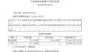 波尔图4-4开罗国民 足彩任九开34448注264元