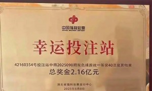 双色球2.16亿巨奖已兑 系4张10倍复式票-组图