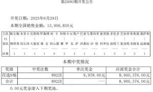 帕梅切尔西90分钟皆平 足彩任九开892注9978元