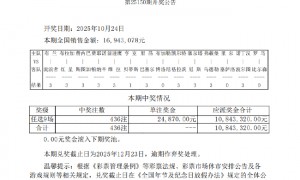 维拉造6.9倍冷负 足彩任九开436注24870元